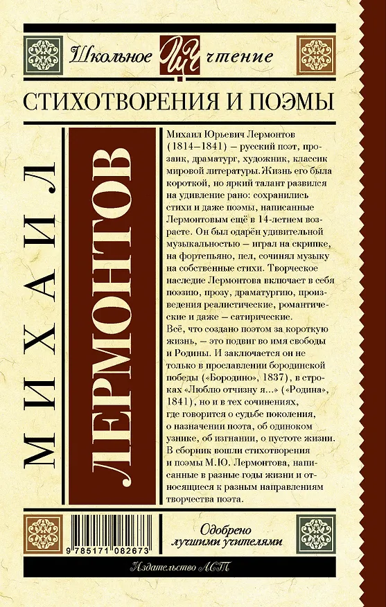 Книга Стихотворения и поэмы (Михаил Лермонтов) — 2