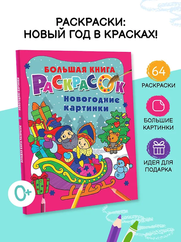 Книга Новогодние картинки () — 5