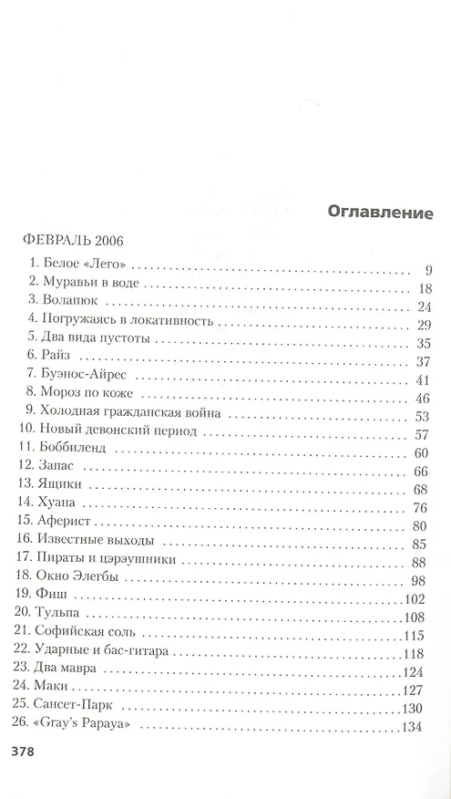 Книга Страна призраков (Уильям Гибсон) — 3