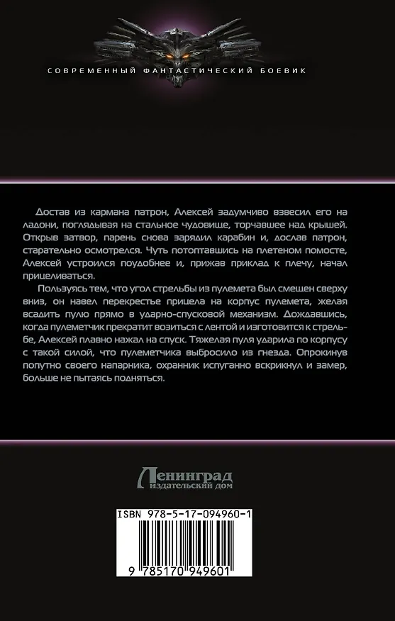 Книга Орден черного солнца (Ерофей Трофимов) — 2
