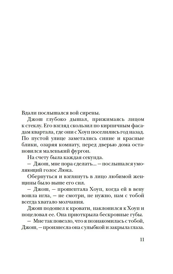 Книга Опрокинутый горизонт (Марк Леви) — 8