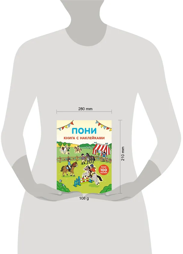 Книга Пони (с наклейками) () — 3