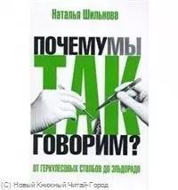 От Геркулесовых столбов до Эльдорадо. Происхождение географических названий — 2218284 — 1