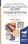 История русской литературы второй трети XIX века. В 2-х частях. Часть 2. Учебник и практикум — 2540353 — 1