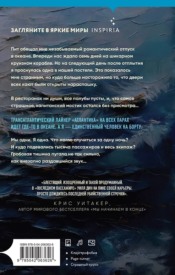 Книга Последний пассажир (Уилл Дин) — 2