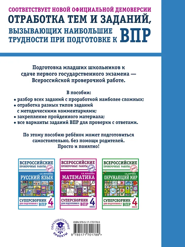 Книга Русский язык. Суперсборник для подготовки к ВПР. 4 класс (Ольга Журавлева) — 2