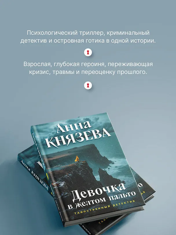 Книга Девочка в желтом пальто (Анна Князева) — 8