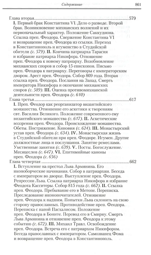 Книга Творения () — 6