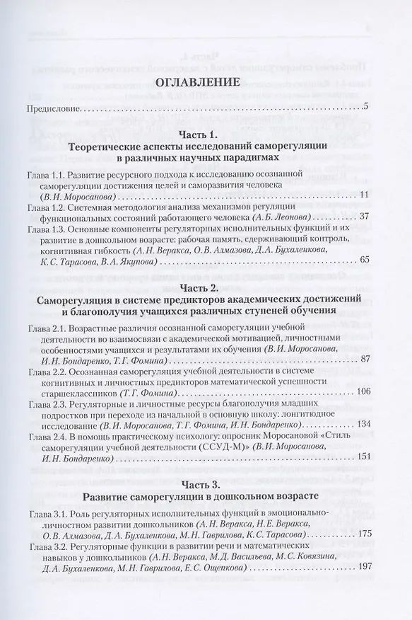 Книга Психология саморегуляции: эволюция подходов и вызовы времени (Юрий Зинченко) — 2
