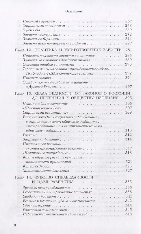 Книга Зависть: теория социального поведения (Гельмут Шек) — 5