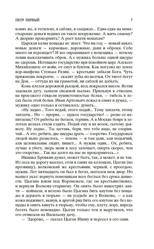 Книга Петр Первый (Алексей Толстой) — 10