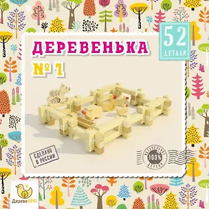 Конструктор деревянный. Деревенька №1. 52 детали. . -Россия: Лесовичок, dk-007 422763 403701