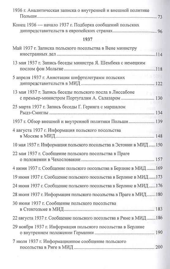 Книга Секреты польской политики. Рассекреченные документы Службы внешней разведки Российской Федерации. 1935-1945 (Лев Соцков) — 7
