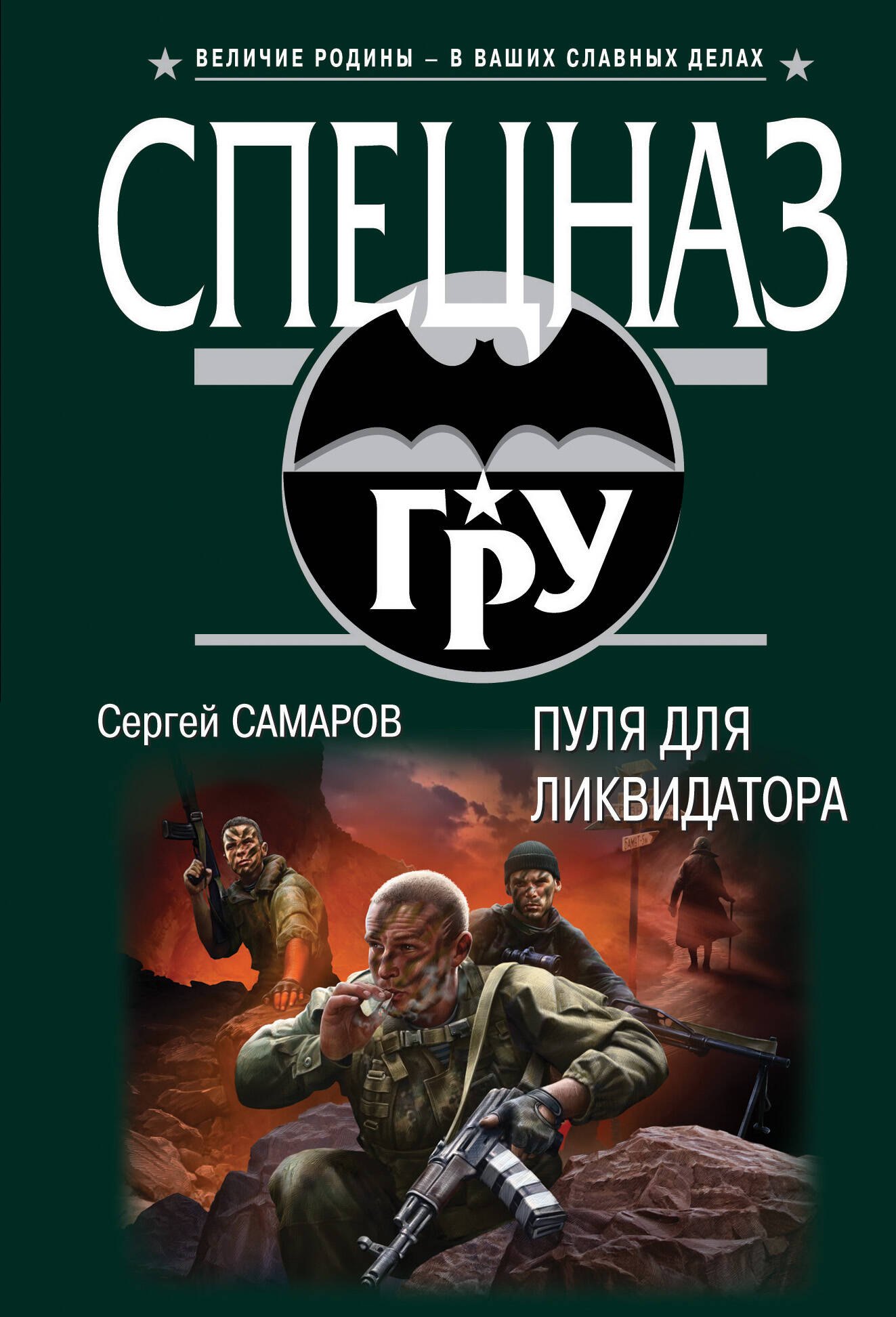 

Пуля для ликвидатора