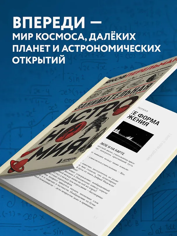 Книга Занимательная астрономия. Новое оформление (Яков Перельман) — 7