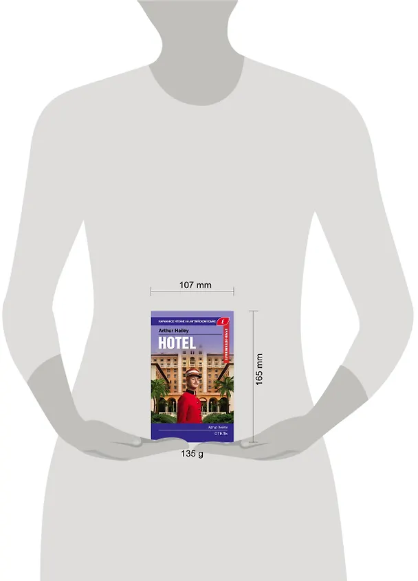 Книга Отель. Upper-Intermediate (Артур Хейли) — 4