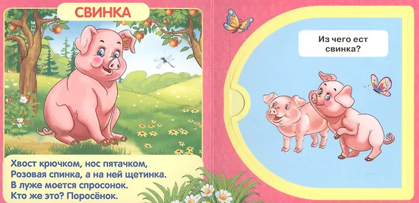 Книга Домашние животные. (Ольга Кузнецова) — 5