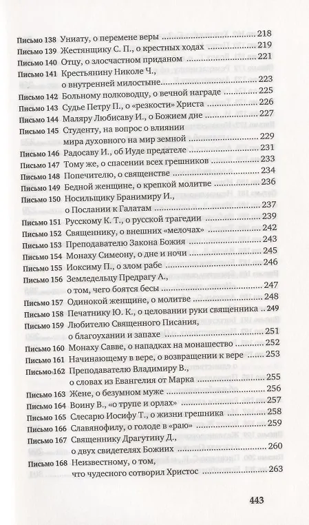 Книга Миссионерские письма (Николай Сербский) — 8