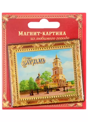 ГС Магнит-картина Пермь (1505199) — 2847848 — 1