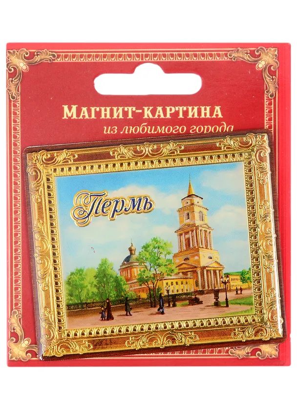 ГС Магнит-картина Пермь (1505199) 2847848 — 1