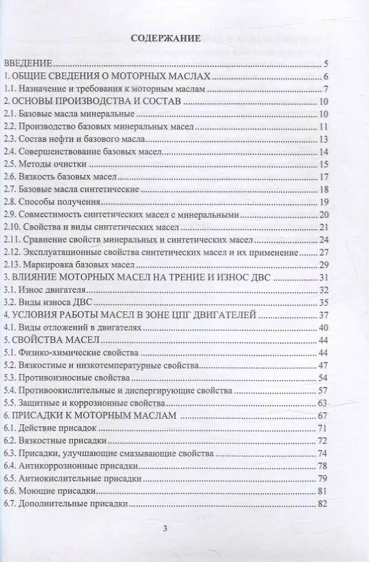 Книга Применение моторных масел в ДВС: учебник (Сергей Беляев) — 2