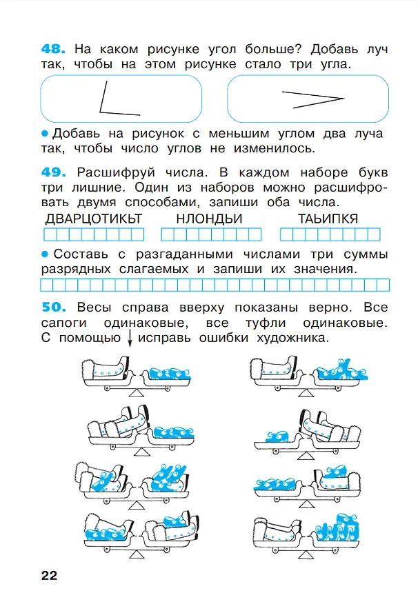 Книга Математика. 2 класс. Рабочая тетрадь. В 4 частях. Часть 1 (Евгения Бененсон, Лариса Итина) — 3