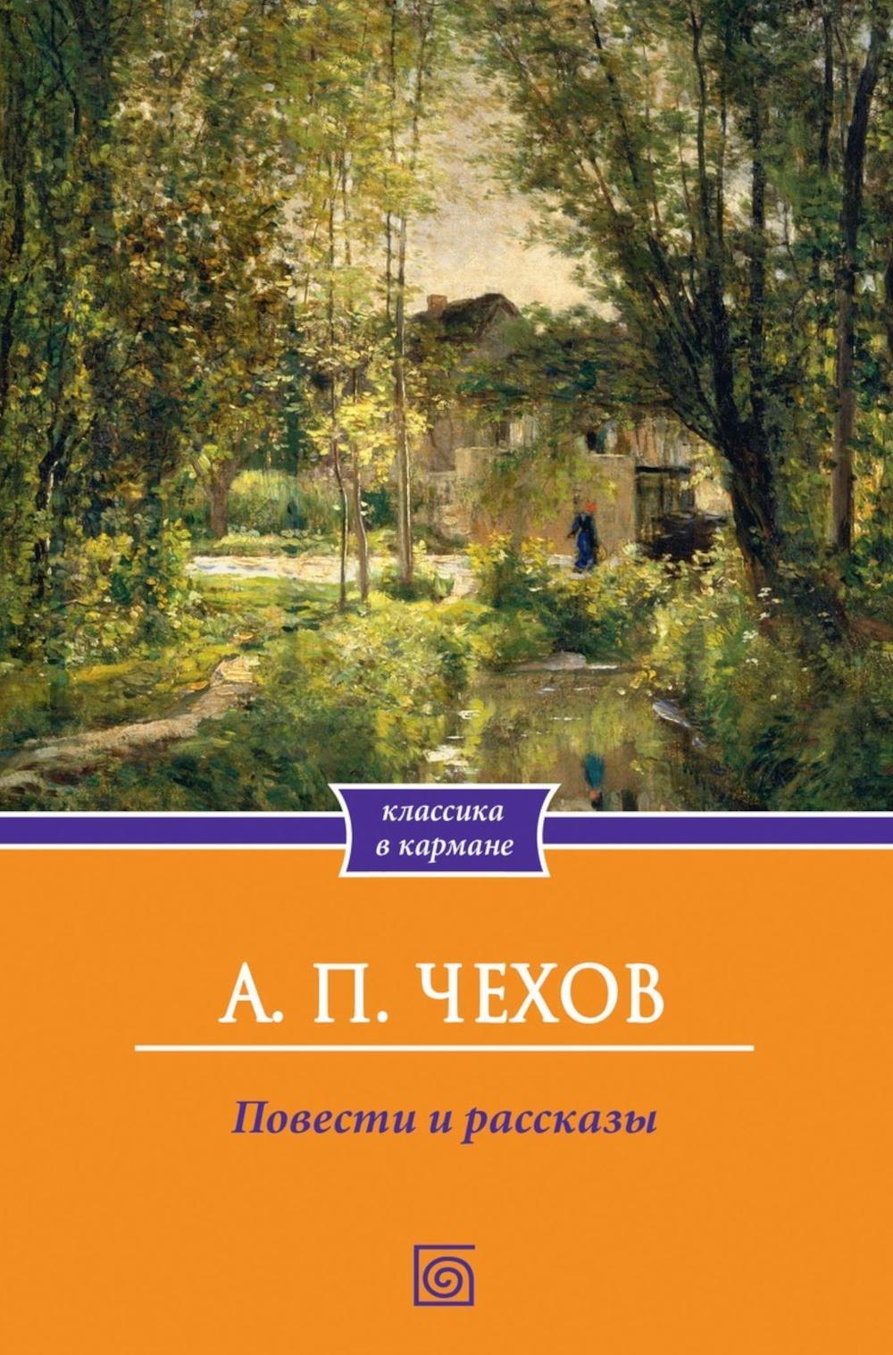 

Повести и рассказы