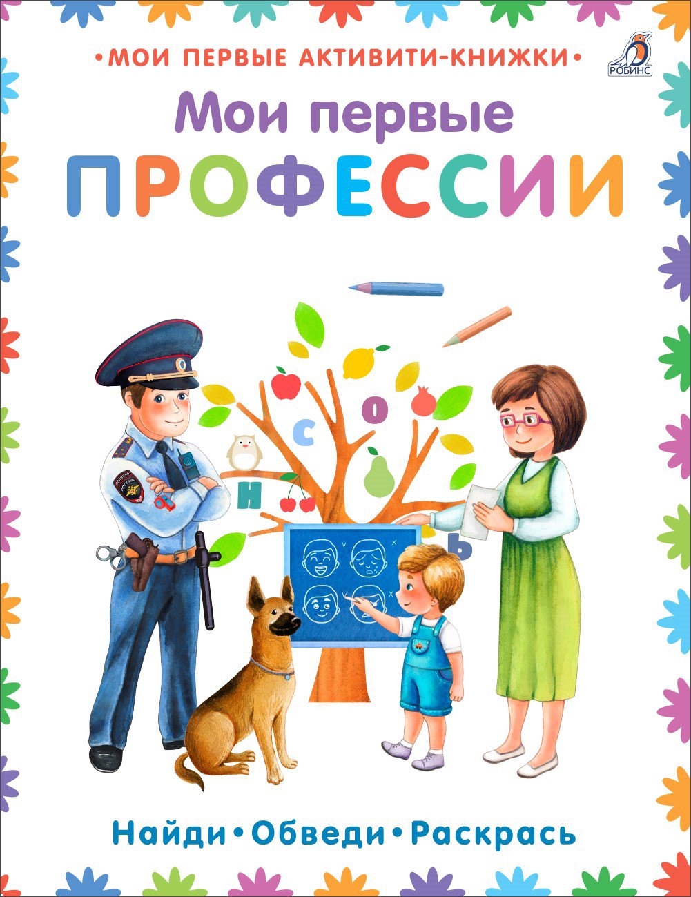 

Мои первые профессии