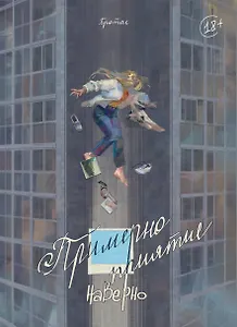 Примерно приятие