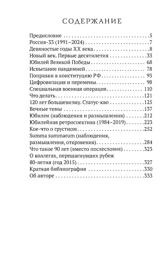 Книга Юбилейный дайджест+ (Вилен Иванов) — 3