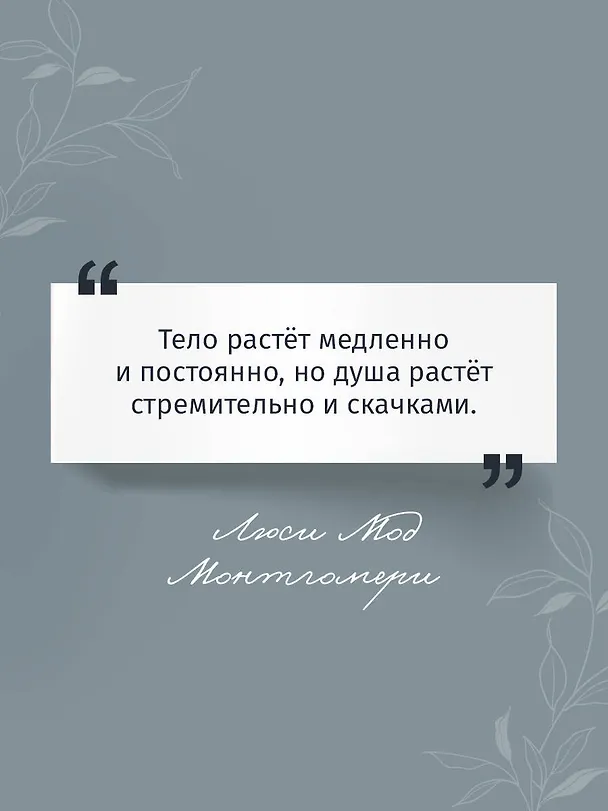 Книга Рилла из Инглсайда (Люси Мод Монтгомери) — 7