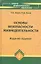 Основы безоп.жизнедеятельности: учеб.пособие дп — 2294065 — 1