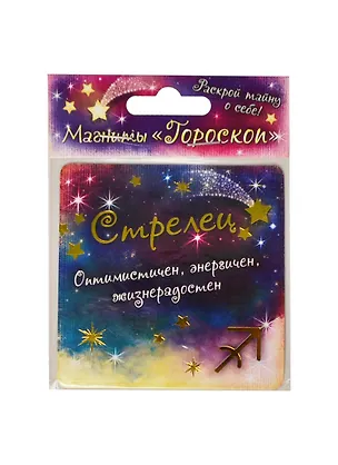 Магнит Зодиак Стрелец (665667) 2392285