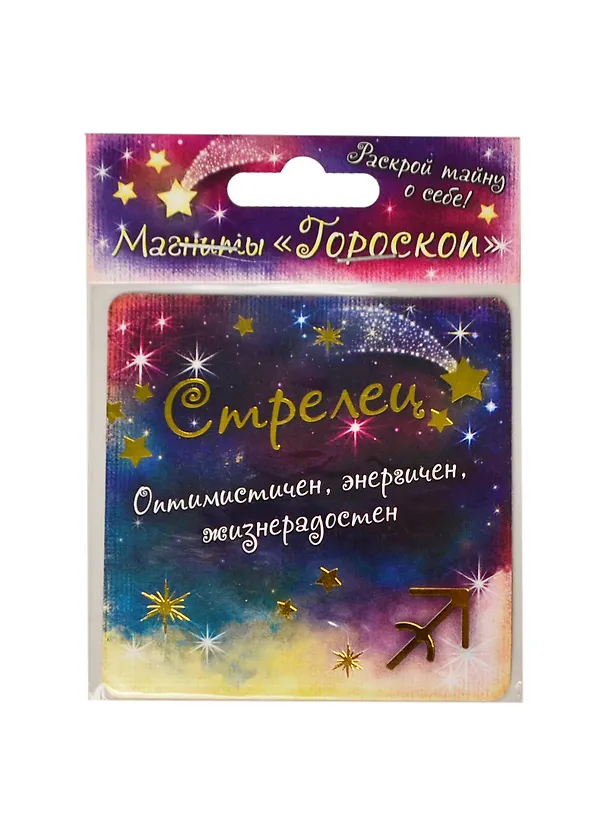 Магнит Зодиак Стрелец (665667) 2392285 — 1