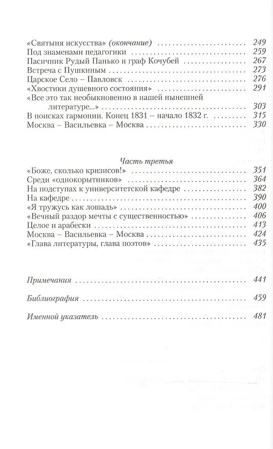 Книга Гоголь. Книга первая. Начало:1809-1835 годы (Юрий Манн) — 3