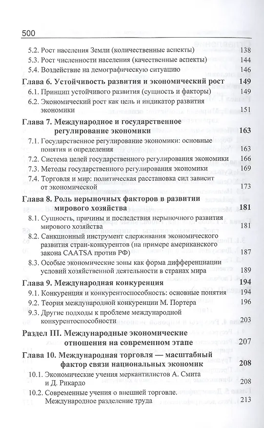 Книга Мировая экономика. Учебник (Юрий Щербанин) — 3