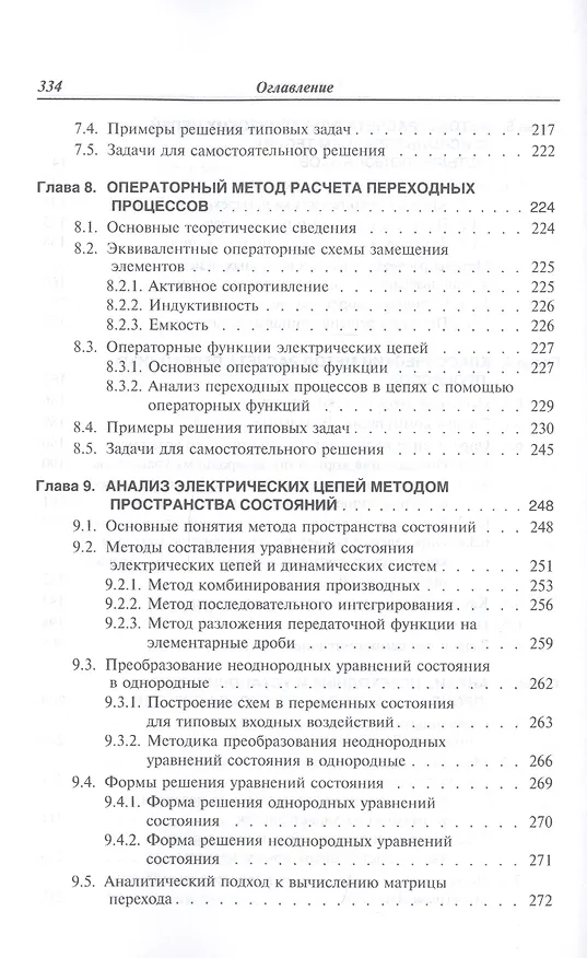 Книга Основы теории цепей: Практикум. Учебное пособие (Геннадий Арсеньев) — 3
