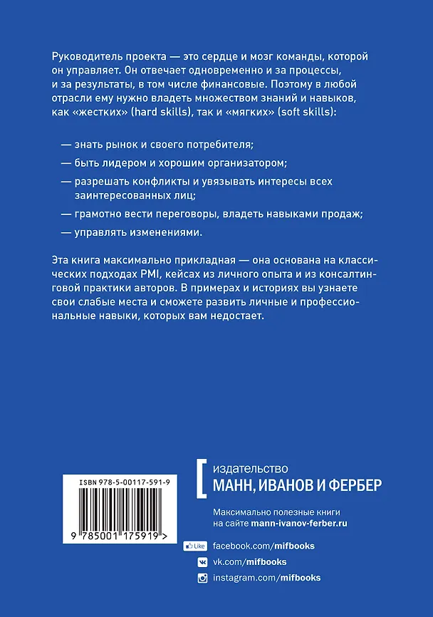 Книга Руководитель проектов. Все навыки, необходимые для работы (Рэндалл Инглунд, Альфонсо Бусеро) — 2