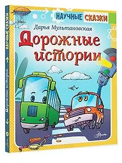 Книга Дорожные истории (Дарья Мультановская) — 4