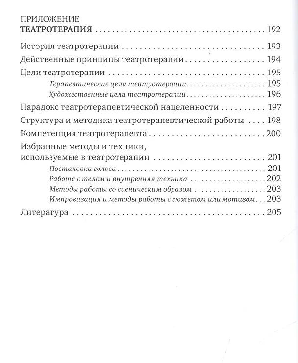 Книга Драматерапия (м) Валента () — 5