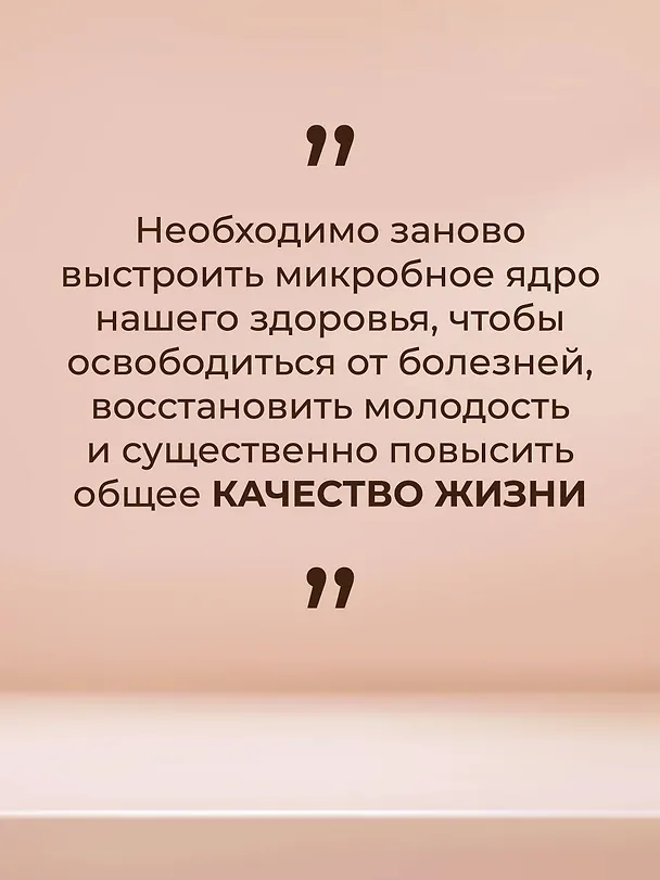 Книга Суперкишечник. 4-недельный план перепрограммирования микробиома, восстановления здоровья и потери веса (Вильям Дэвис) — 9