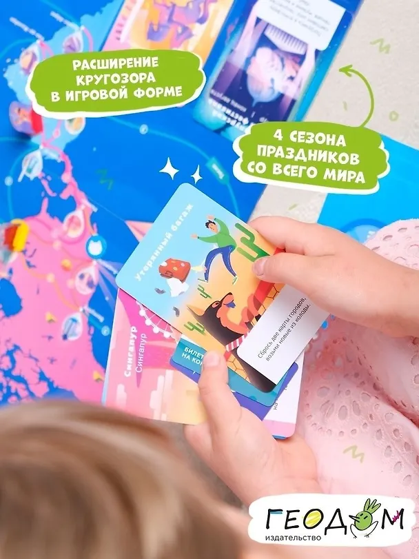 Настольная игра "Год путешествий" 2951155 — 5