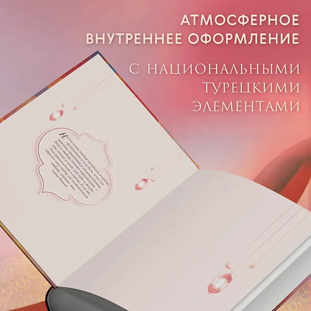 Книга Ветреный (#1) (Сумейе Коч) — 6
