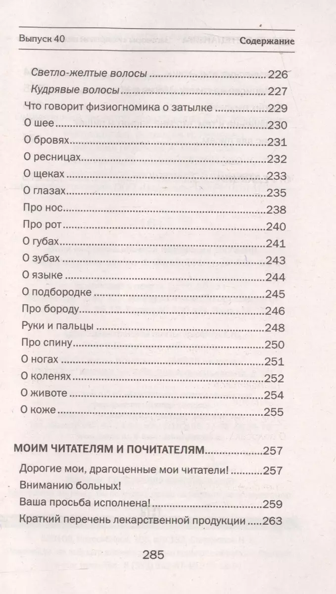 Заговоры сибирской целительницы. Вып. 40 (обл.) (Наталья Степанова) -  купить книгу с доставкой в интернет-магазине «Читай-город». ISBN:  978-5-386-09184-2