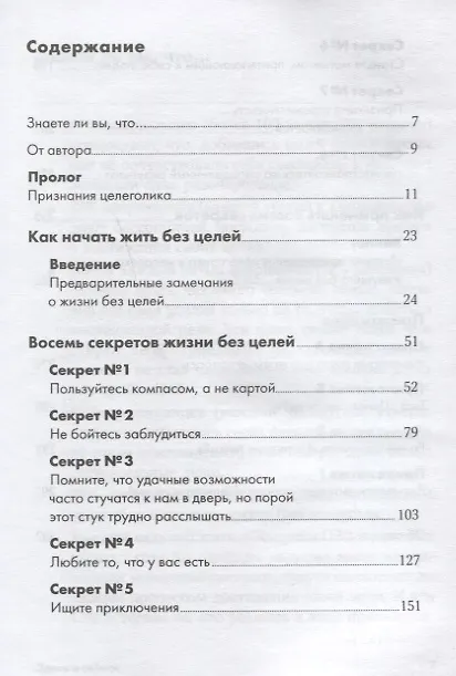 Книга Здесь и сейчас: Как вырваться из плена целей и начать радоваться жизни (Стивен Шапиро) — 2