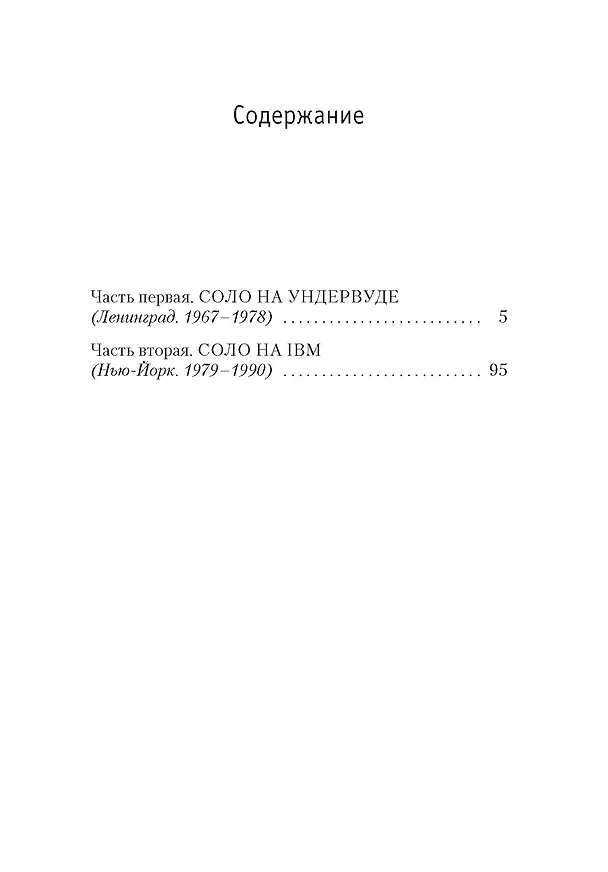 Книга Записные книжки (Сергей Довлатов) — 7