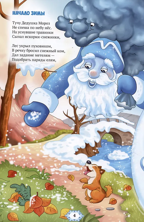 Книга На балу у Снежной королевы (Андрей Костаков) — 3