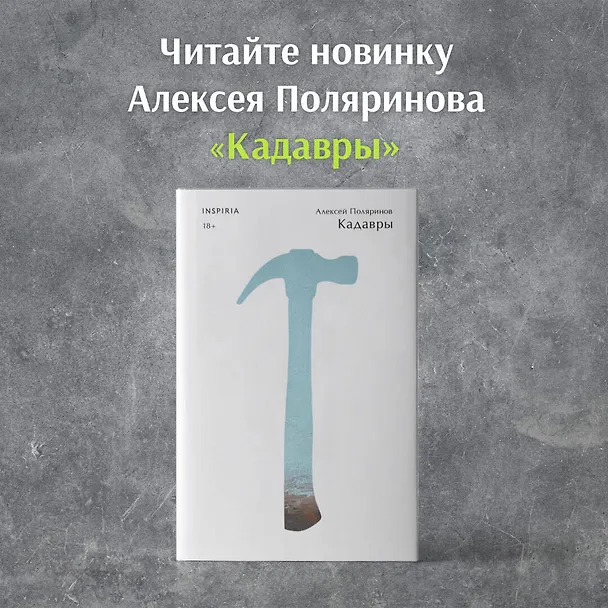 Книга Риф (Алексей Поляринов) — 7