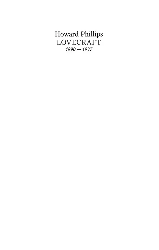 Книга Таящийся у порога (Говард Филлипс Лавкрафт) — 7