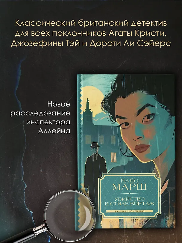 Книга Убийство в стиле винтаж (Найо Марш) — 4